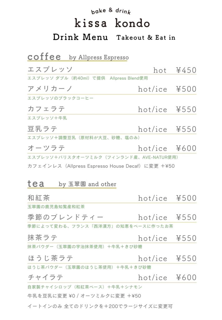 kissa kondo, drink menu